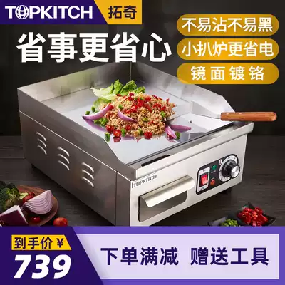Onion scratching cake machine Commercial electric steak stove thickened steak plate Chrome-plated non-black grilled squid frying equipment Dorayaki machine