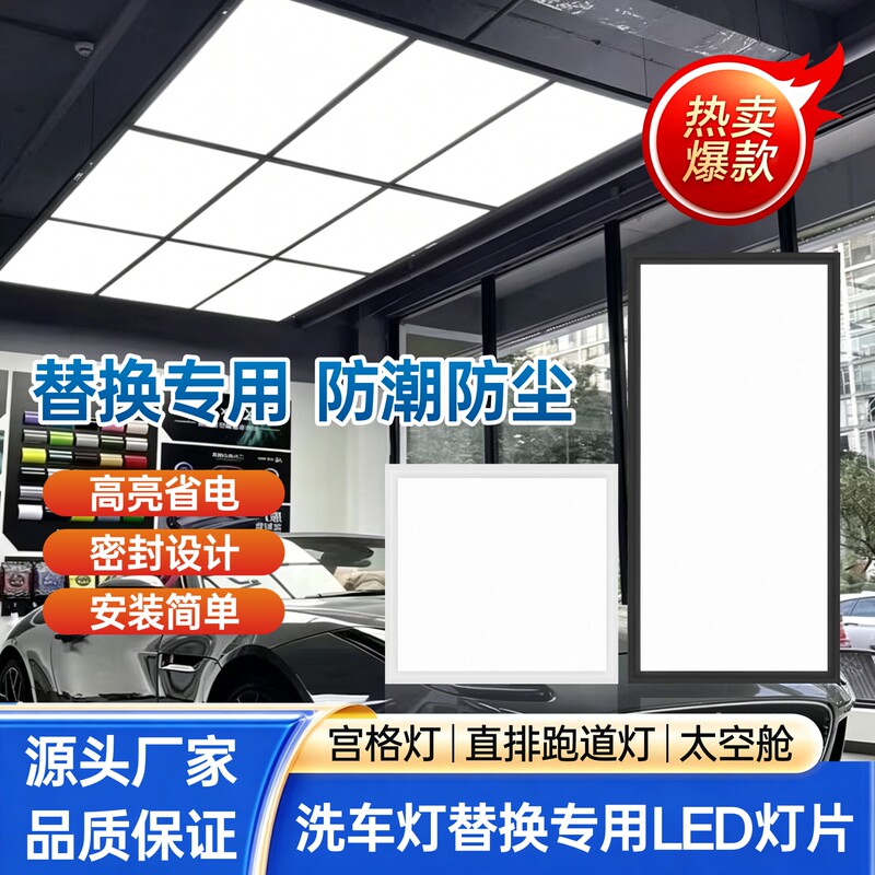 Led Light Panels for Car Detailing Stations, 9-Grid Replacement Light Panels, 600*1200 Led Light Panels for Car Detailing Stations, 9-Grid Replacement Light Panels, 600*1200
