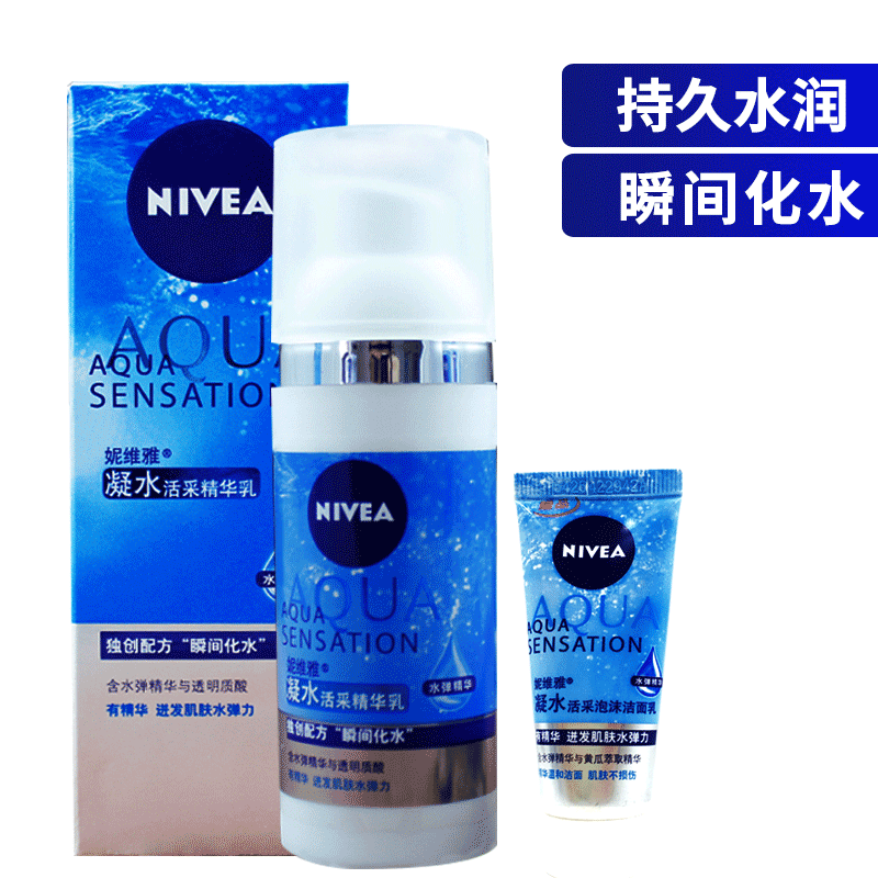 Nivea/妮维雅女士护肤品凝水活采精华乳液深层保湿滋润女士小蓝管