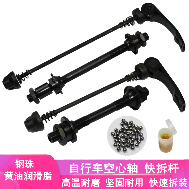 Mountain bike ball drum shaft quick release rod hollow wheel shaft steel ball accessories bead frame modified front and rear wheel shaft