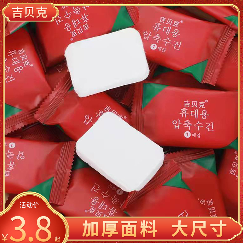 Compressed towel bath towel thickened travel pack disposable male and female cleansing face towel XL travel hotel supplies