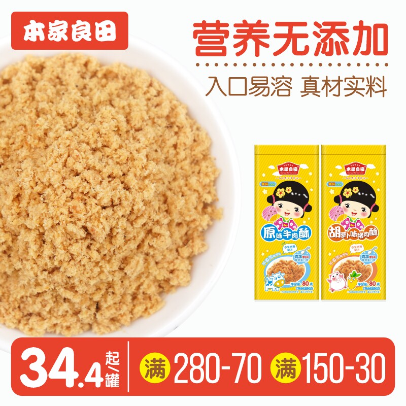 Benjia Liangtian Baby Meat Pine Beef Pork Carpenter Meat Crisp Meat Suede 2 Flavors 80 gr Jar