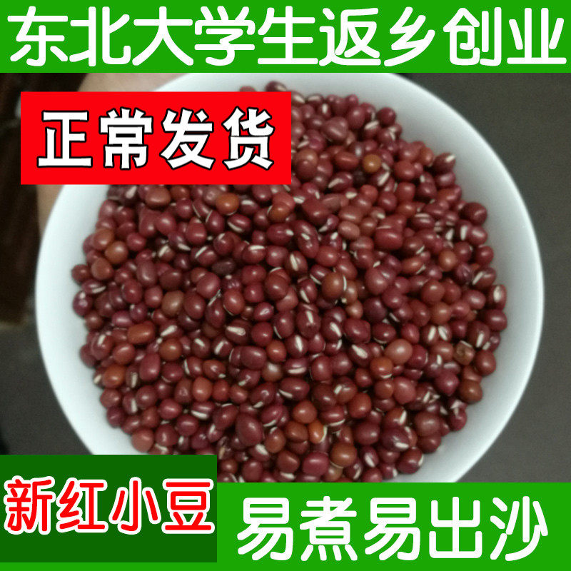 Northeast red bean farmer self-produced 500g new goods five grains red bean barley red bean new goods bean paste soy milk