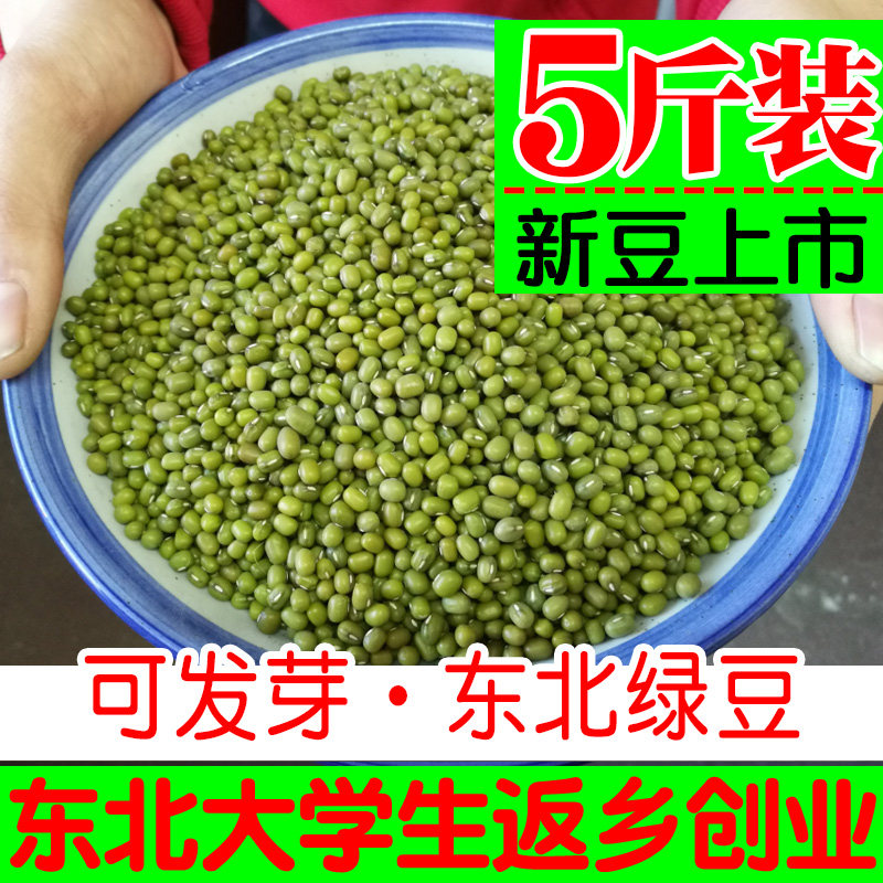 Northeast small mung bean farmers produce their own fresh 5 kg of grains coarse grains boiled porridge bean sprouts special bulk beans