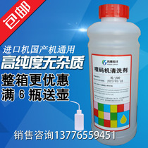 Small character inkjet printer cleaning agent consumables WL200 Hitachi Huaishi Domino LINX universal compatible imported materials
