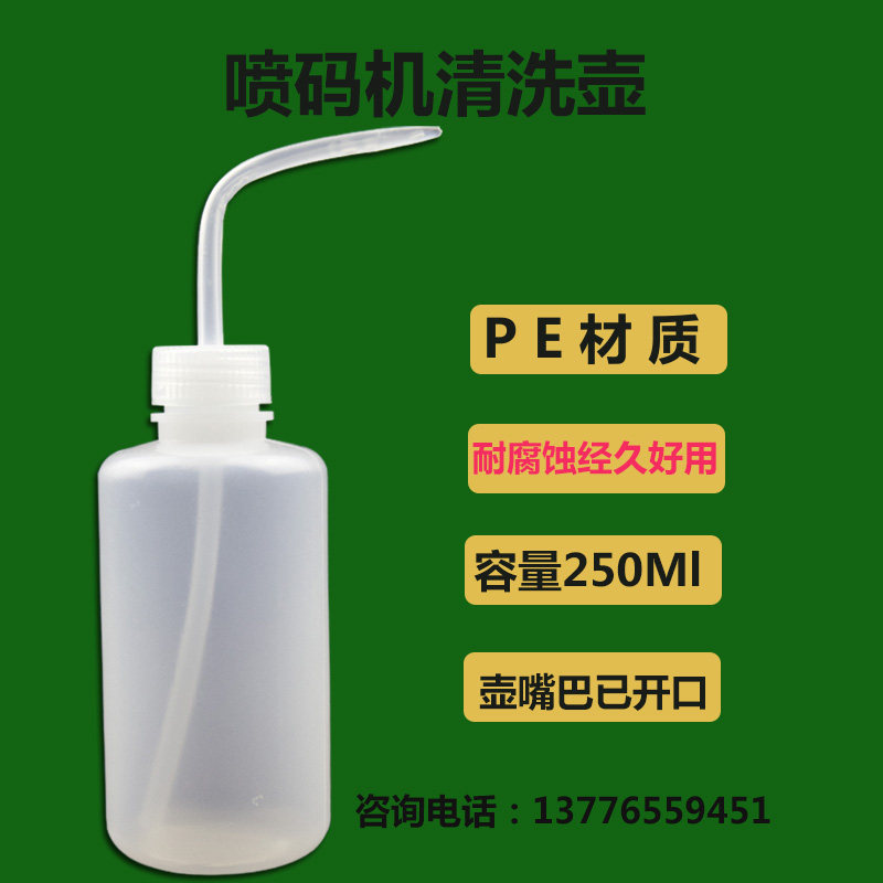 Special cleaning pot ink road cleaning bottle PE thickening corrosion-resistant nozzle cleaning pot spraying pot 250ml for inkjet printer