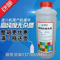 Inkjet printer cleaning agent consumables cleaning nozzle erasing error spraying Code imported domestic machine general 1000ML