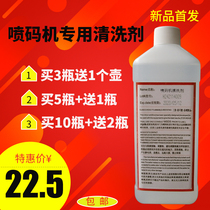 Small character inkjet printer general cleaning agent 1000ML wipe spray code domestic imported inkjet printer nozzle cleaning clean
