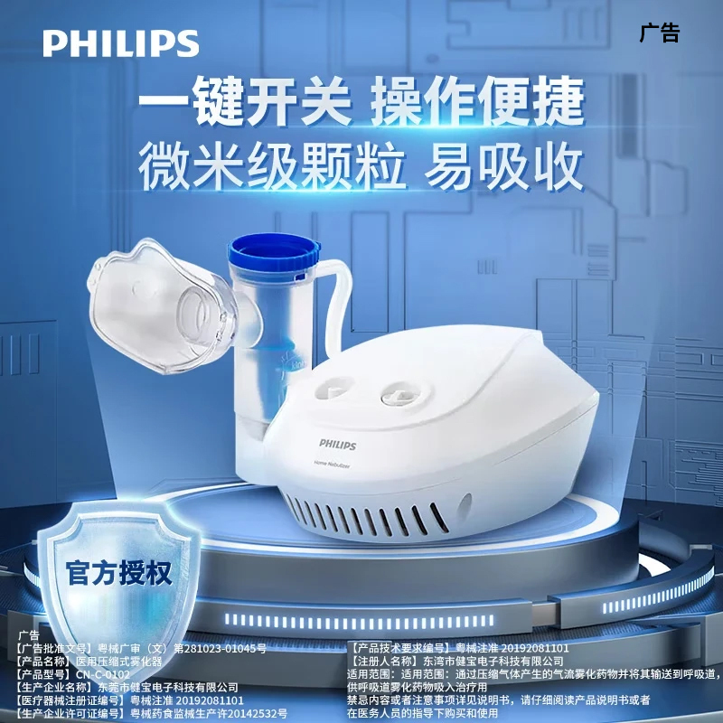 Philips Small Shell Atomizer Medical Household Adult and Children's Compression Atomizer Atomizer Philips Small Shell Atomizer Medical Household Adult and Children's Compression Atomizer Atomizer