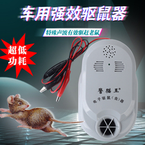 Police Elvis car electronic mouse repeller Car engine anti-mouse car ultrasonic mouse repeller anti-mouse sound