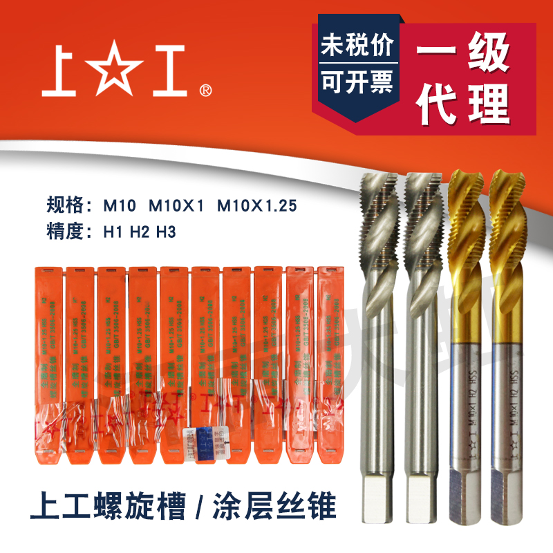 The upper spiral slot taper M10*1 M10*1 25H1H2H2H3 coating machine with wire attack blind hole