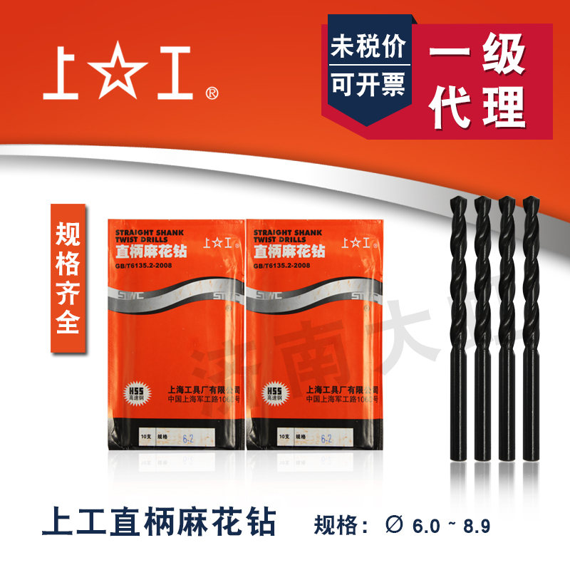 The upper hand straight handle linen drill 6 0 6 5 5 7 0 7 8 8 8 8 8 9 high speed steel drill straight drill
