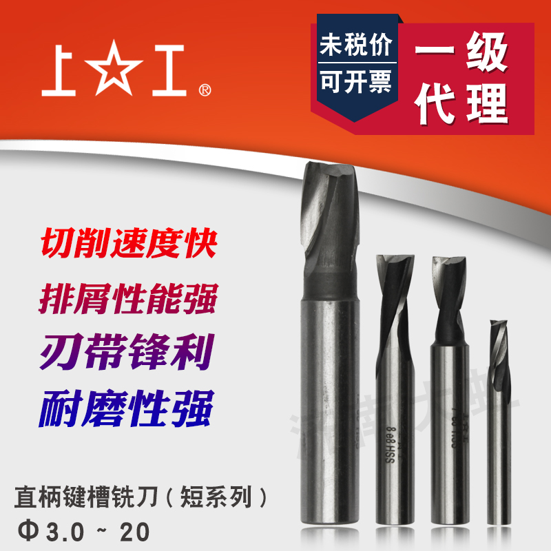Upper work straight shank keyway milling cutter short series 3 4 5 8 10 12 12 15 15 16 18 20 straight keyway milling cutter