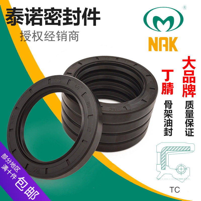 Imported NAK skeleton oil seal large full TC seal ring size 6 x 16 18 19 x 7 x 7 x 16 x 18 x 7 x 8 x 14 x 5