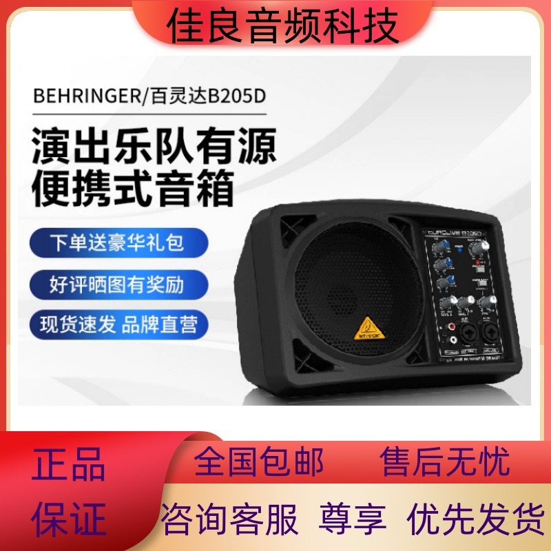 BEHRINGER Blingda B205D B207MP3 performance band performance stage power amplifier with a source speaker-Taobao