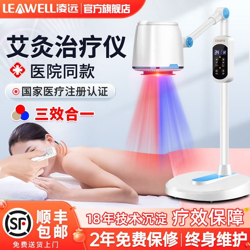 凌远艾灸仪器家用无烟电子熏蒸仪宫寒理疗美容院专用红蓝光温灸仪