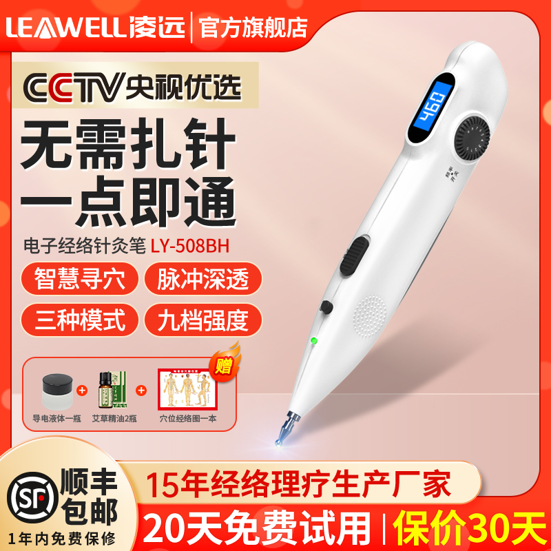 Lingyuan meridian stick meridian pen electronic acupuncture instrument acupoint massage pen acupoint stick detector automatically find acupoints