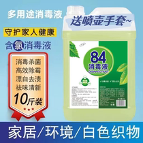 84 thimerosal 10 catty large barrel containing chlorine disinfection water domestic guesthouse school factory breeding and sterilization and bleaching