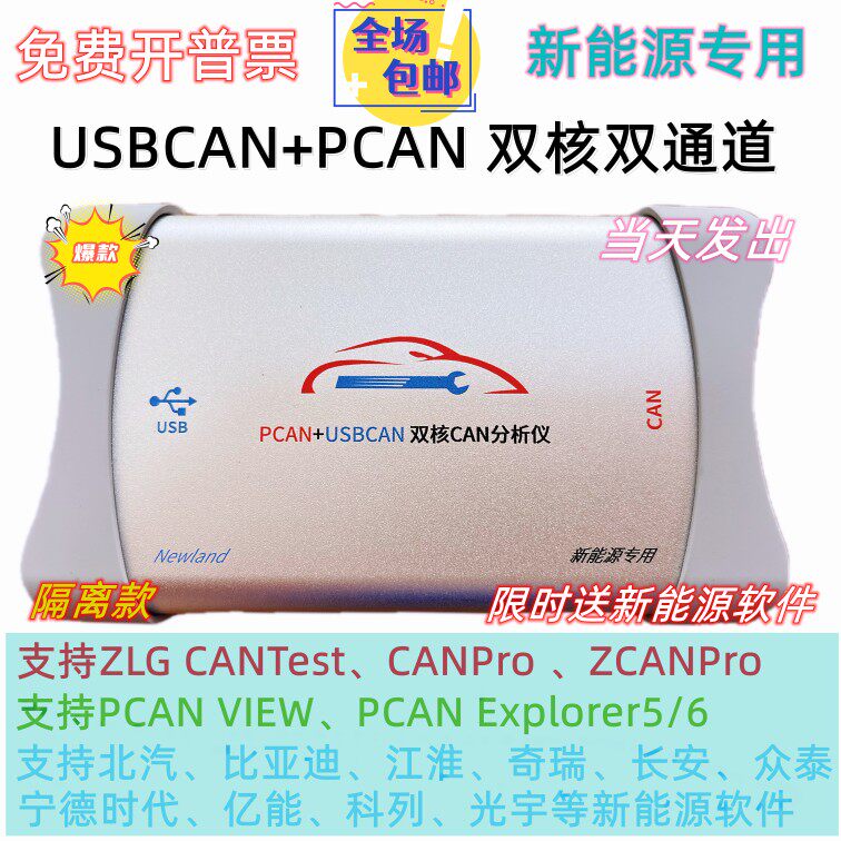 CAN卡CAN盒新能源周立功USBCAN+PCAN二合一CAN卡分析儀ZLG檢測儀
