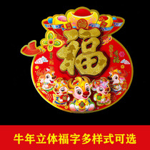  2021 Year of the ox zodiac blessing word three-dimensional door sticker purse word round blessing word sticker painting-shaped living room background wall decoration