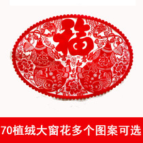  2021 Year of the ox elliptical Spring Festival New Year painting large electrostatic flocking window grille paper-cut blessing TV wall window sticker