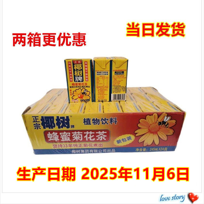 Hainan specialty coconut tree honey chrysanthemum tea 245ml x 48 boxes of pure chrysanthemum and winter melon seed juice