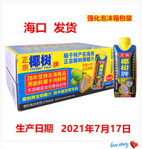 Hainan Haikou AUTHENTIC COCONUT TREE brand COCONUT JUICE DRINK COCONUT TREE COCONUT JUICE 330ML*24 BOXES OF COCONUT milk whole box