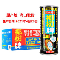 Hainan Haikou authentic COCONUT JUICE COCONUT Tree brand COCONUT juice drink 245ML*24 cans of coconut milk tin box