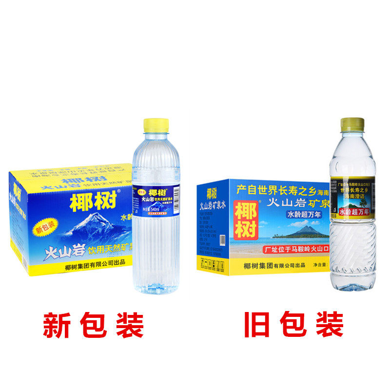 Hainan Haikou Coconut Tree Volcanic Rock Mineral Water 542ml * 24 Bottles Whole Box Co-City Distribution