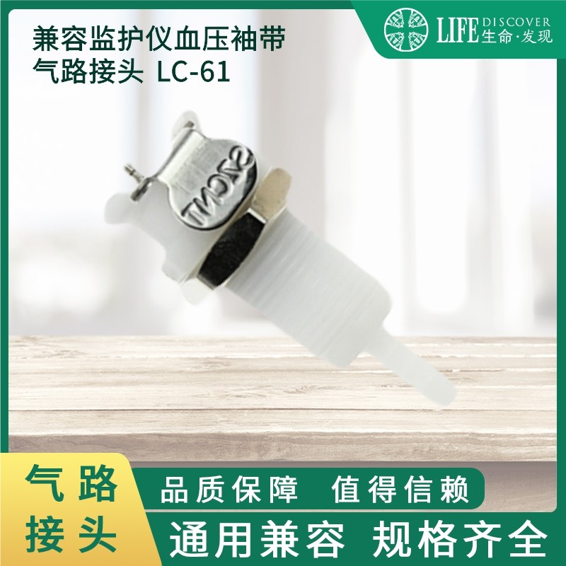 麦邦监护仪母头母座LC61跟LC-04配对