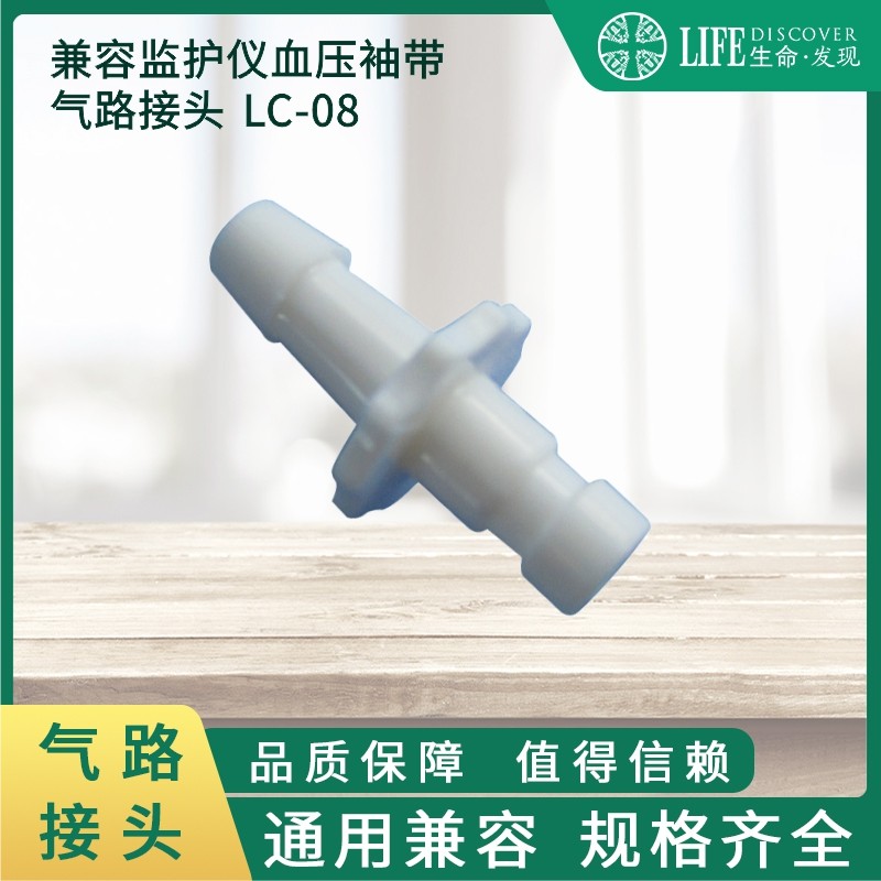 血压袖带直通气路接头血压快速接头一次性血压袖带接头兼容EPM