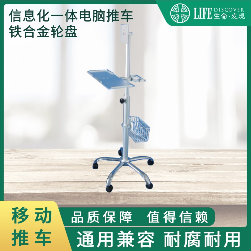 信息化电脑推车GTF-E620Ju（一体机用）不锈钢车杆推车高度可调