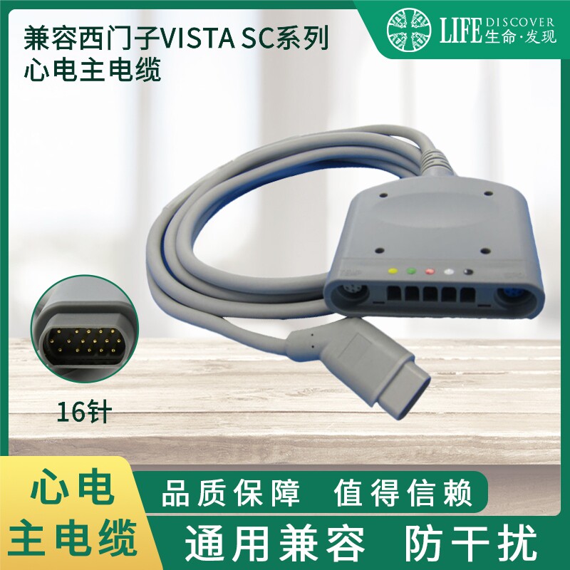 兼容西门子VISTA SC系列多功能电缆心电导联线主电缆