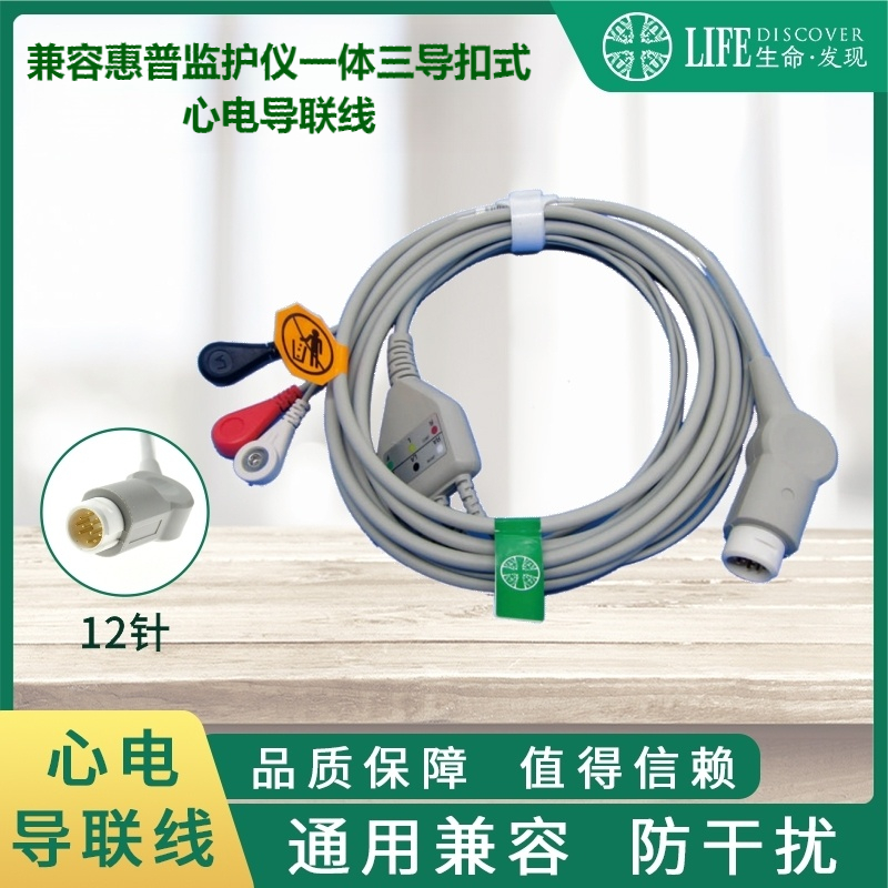 兼容HP惠普监护仪通用心电导联线一体三导扣式