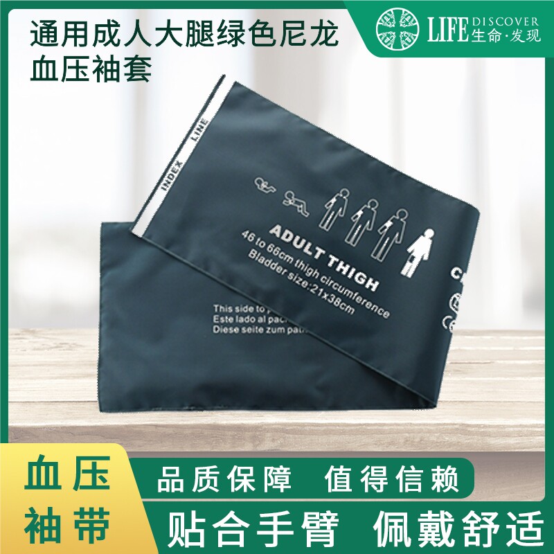 尼龙血压袖带换洗布套血压袖带布套成人大腿血压套（无气囊）