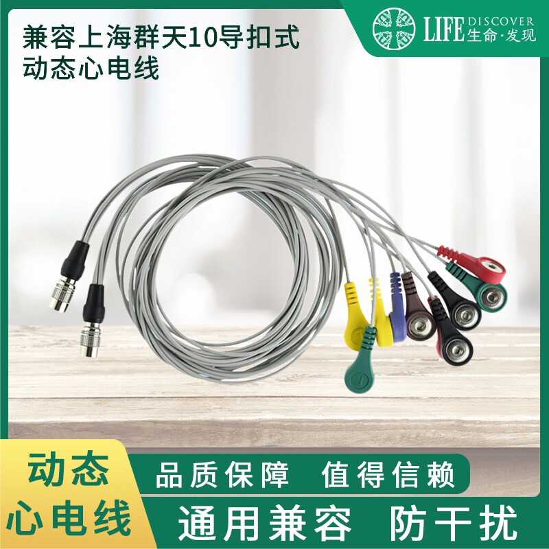 兼容上海群天动态导联线 6导扣式