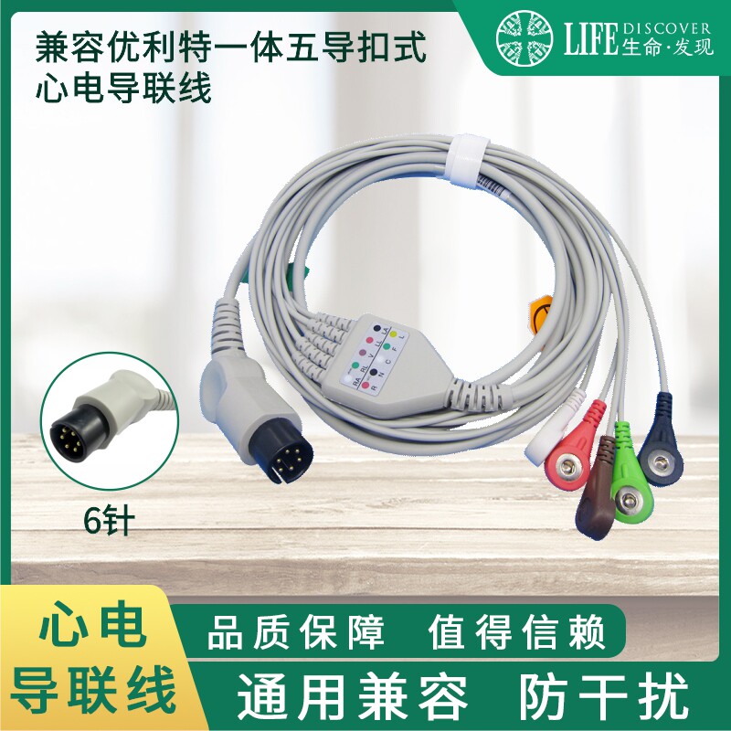 兼容优利特监护仪心电导联线五导扣式