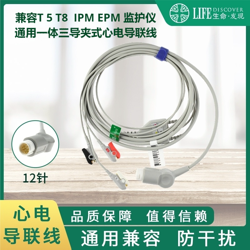 兼容T5T8 IPM8 10 12 PM5000 6000监护仪心电导联线三导夹式