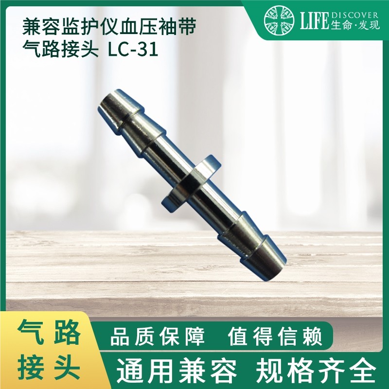 箭头气路接头气路直通头血压袖带接头监护仪血压配件金属气路头