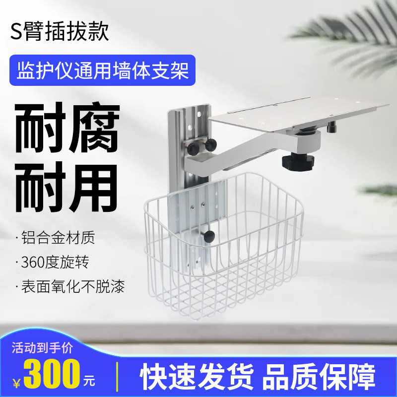 Monitor bracket on the wall bracket wall shelf with blood pressure cuff ECG conductor management basket manufacturer direct sales