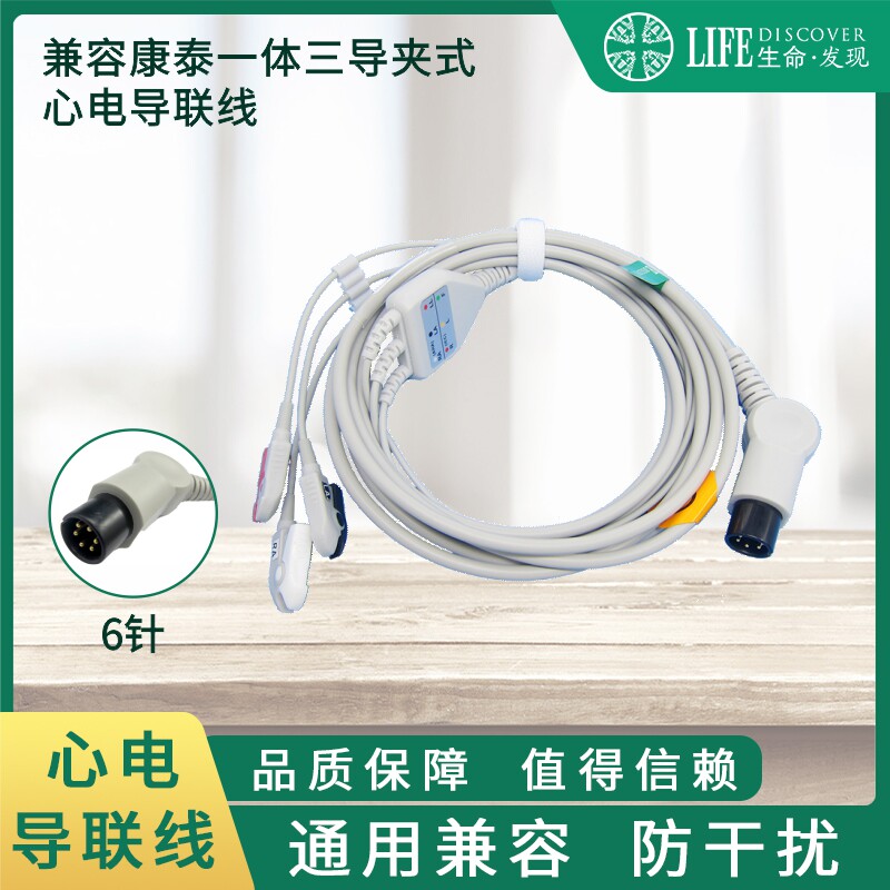 兼容康泰监护仪心电导联线三导夹式