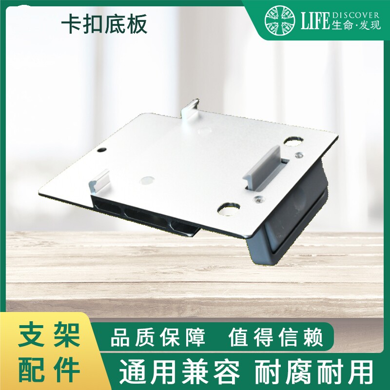 兼容IMEC，IPM，UMEC，VS,EPM监护仪支架推车通用卡口板底板