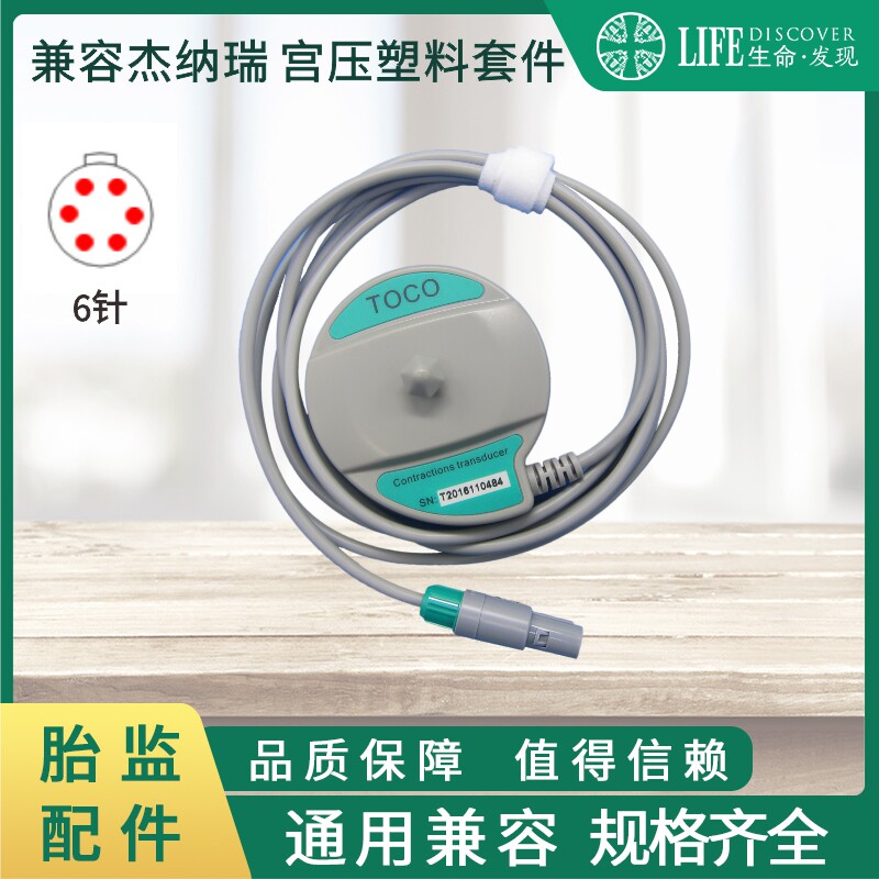 兼容 杰纳瑞宫压组件维修更换连接线成品6针单槽