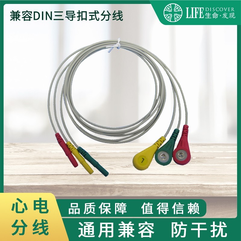 3导心电导联线 holter动态心电记录仪，学生实验用Din连接线