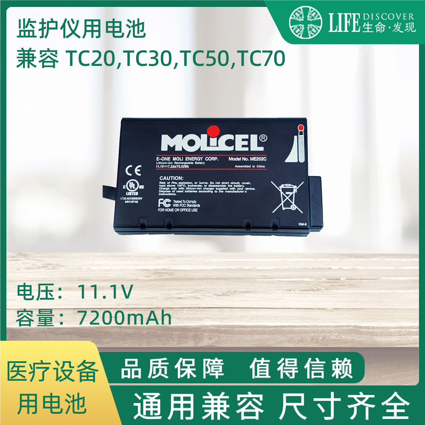 兼容 TC20,TC30,TC50,TC70监护仪 电池