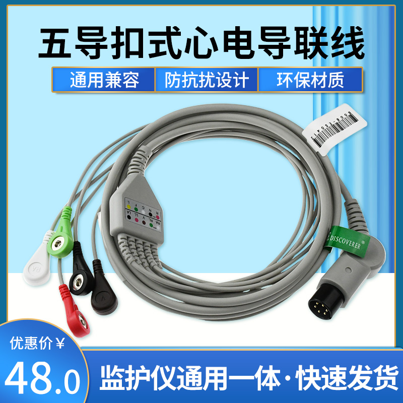 Monitor universal ECG lead line 5 guide buckle ECG detection with ECG paste electrode use universal