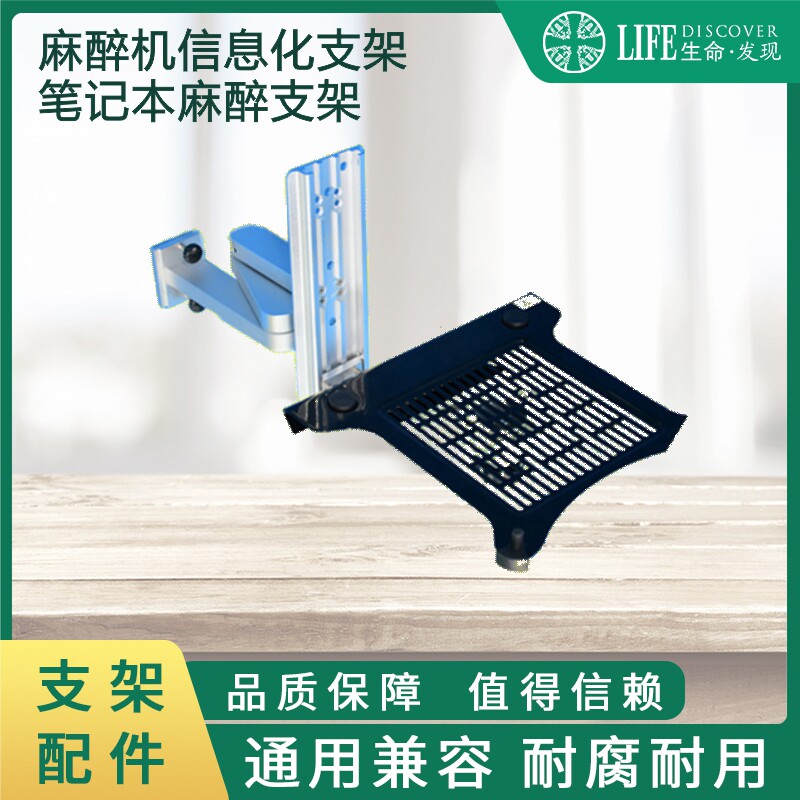 兼容德尔格EX-65,66欧美达麻醉机平板电脑支架挂架 厂家直销