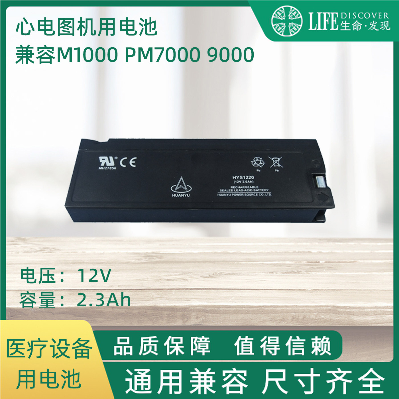兼容PM1000/PM70009000/IPM9800铅酸电池监护仪电池