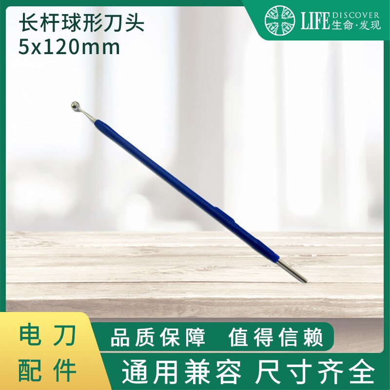 实验用利普刀高频电刀射频仪用长杆球型刀头W.L 5X120毫米