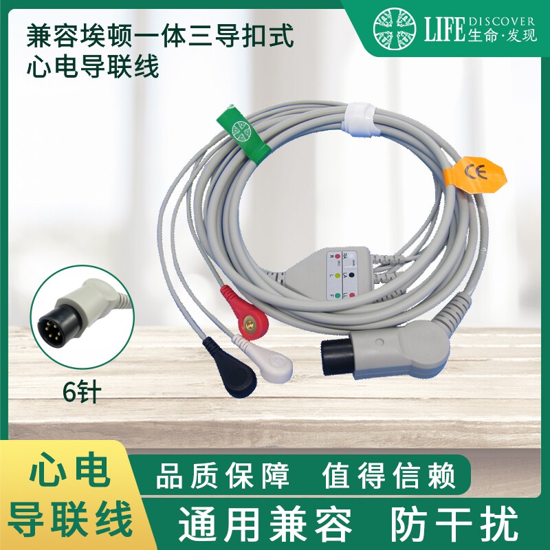 兼容埃顿监护仪心电导联线三导扣式，一体三导扣式心电导联线